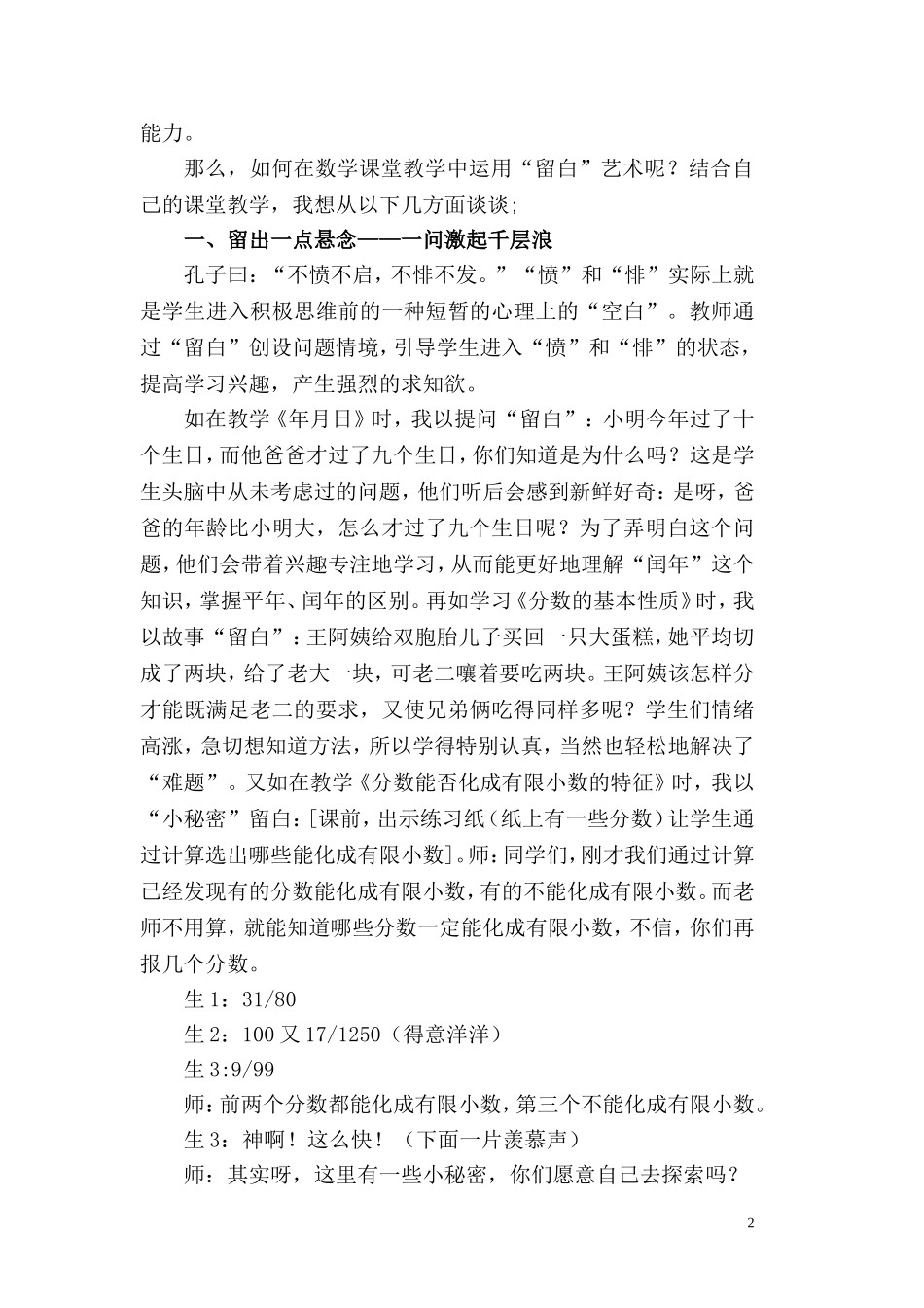 浅谈小学数学课堂教学中的留白艺术_第2页