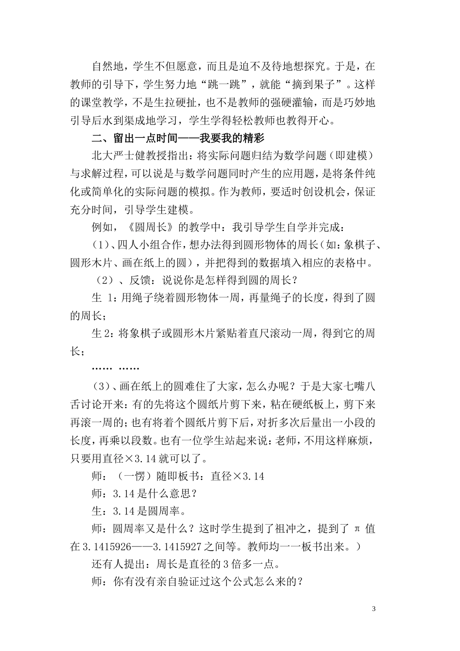 浅谈小学数学课堂教学中的留白艺术_第3页