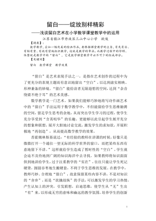 浅谈小学数学课堂教学中的留白艺术