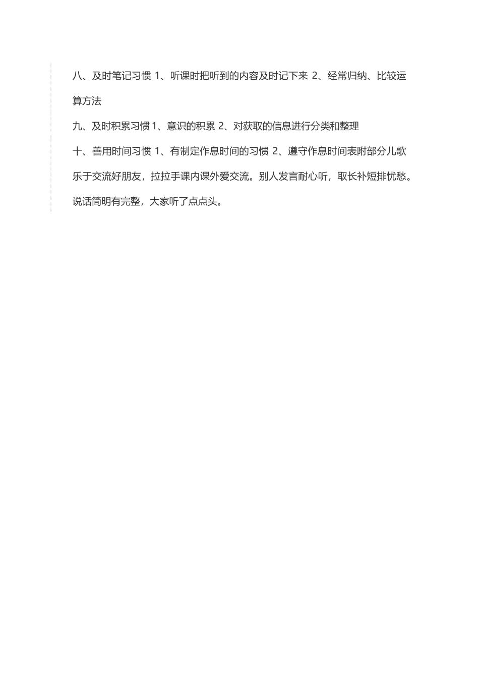 小学学习要养成哪些良好的学习方法_第2页
