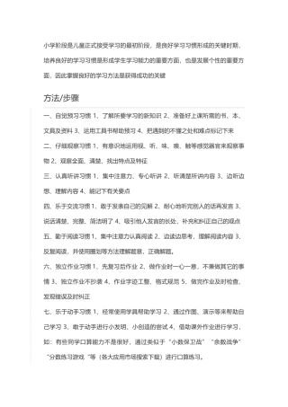 小学学习要养成哪些良好的学习方法