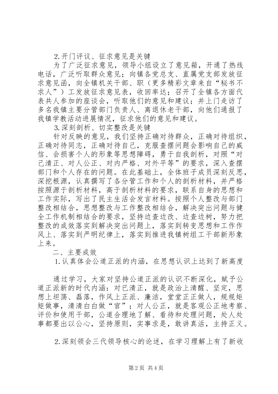 ××镇“树组工干部形象”学习教育活动第二、三阶段工作小结，第四阶段工作计划 _第2页