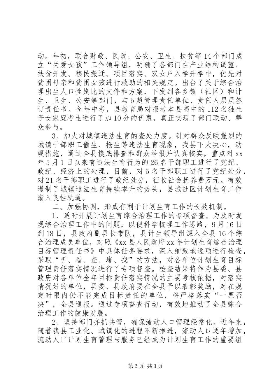 [XX年2月人口计划生育工作总结]人口与计划生育工作总结_第2页