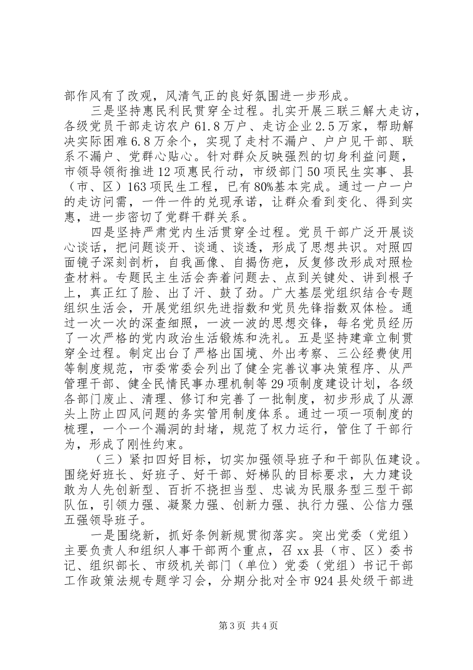 201X年组织部工作情况及201X年工作计划_第3页