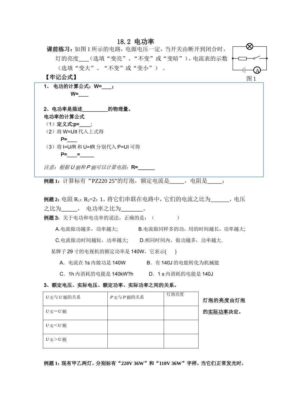 电功率巩固提高训练_第1页