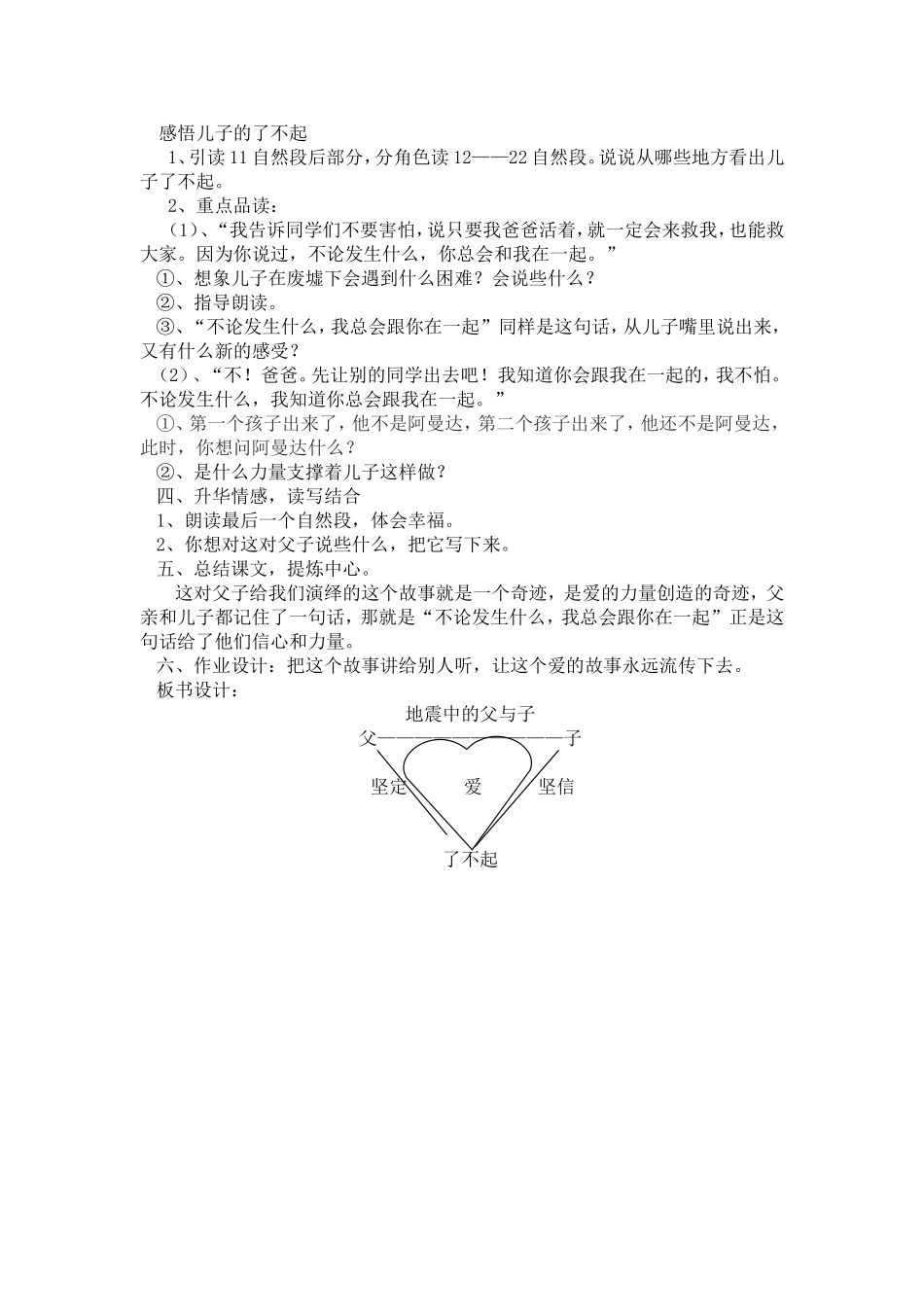 地震中的父与子教学设计_第2页