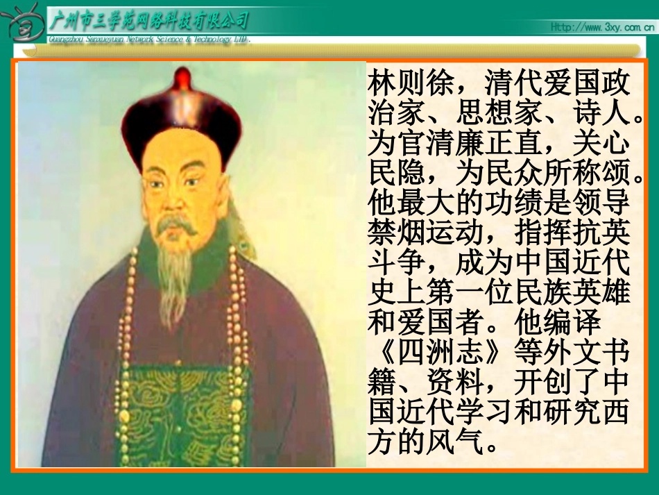 《7、虎门销烟》课件_第2页