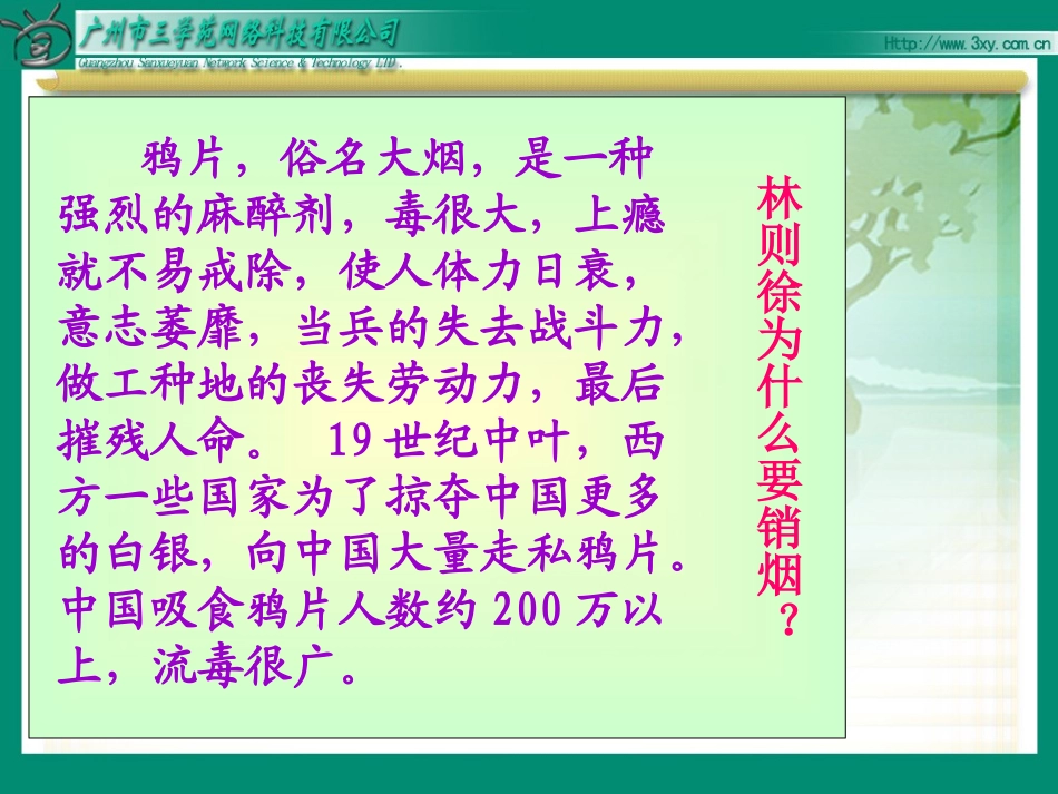 《7、虎门销烟》课件_第3页