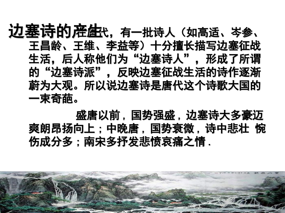 2014边塞诗鉴赏_第2页