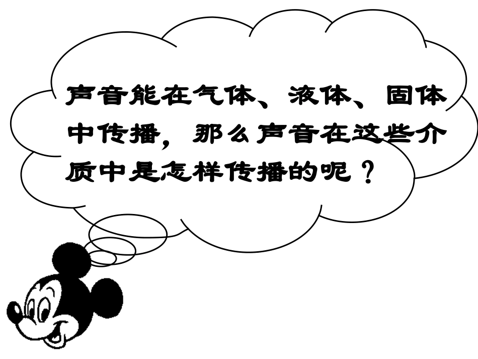 声音是什么(2)_第3页