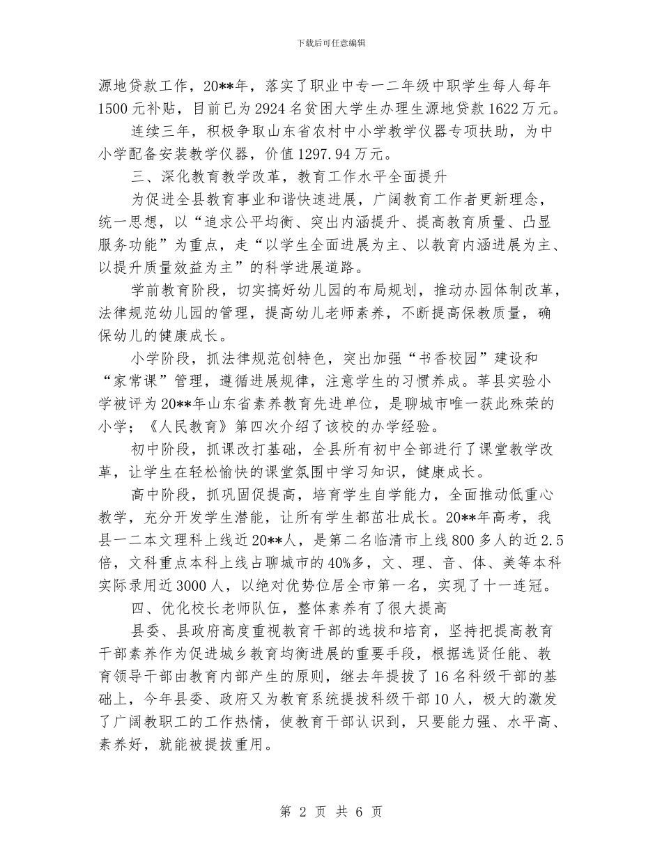 全县教育工作大会上的总结汇报材料_第2页