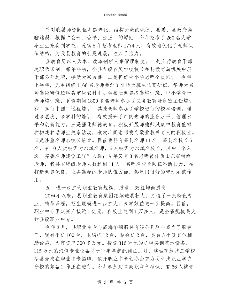 全县教育工作大会上的总结汇报材料_第3页