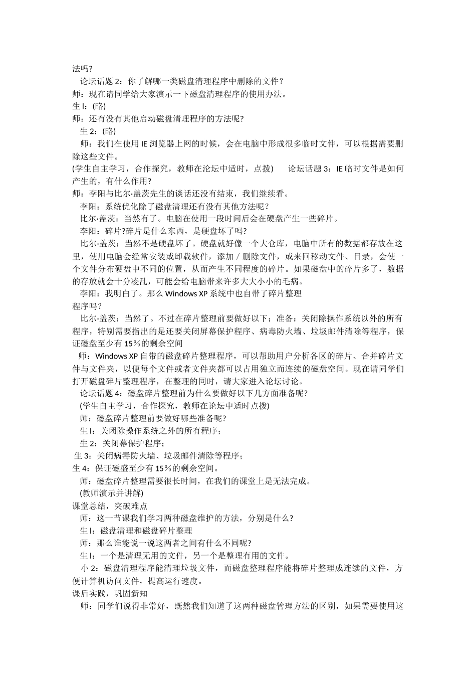 《WindowsXP磁盘维护》教学设计_第2页