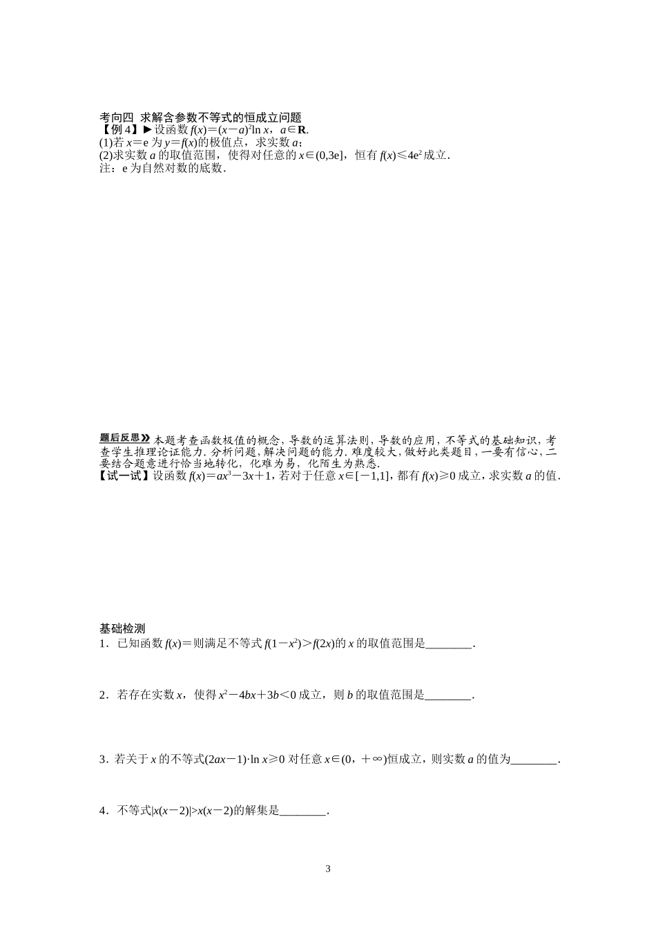 第九讲一元二次不等式及其解法_第3页