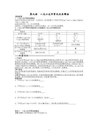 第九讲一元二次不等式及其解法