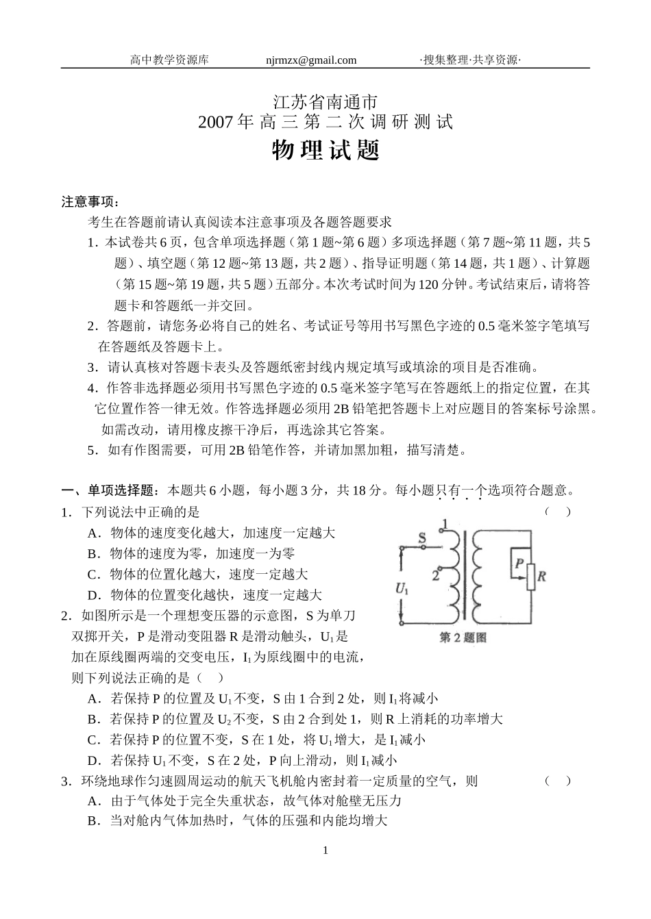 南通二摸物理分析_第1页