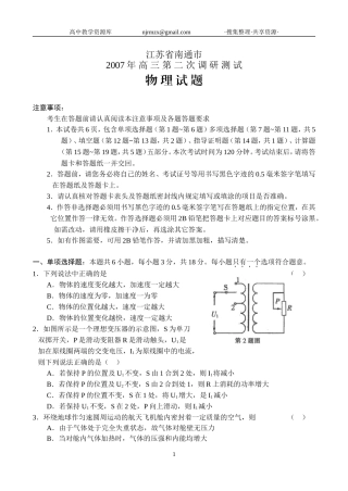 南通二摸物理分析