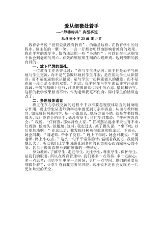 师德典型事迹
