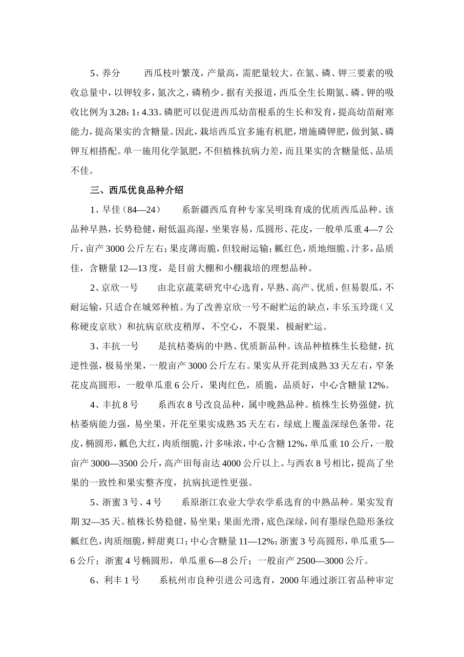 西瓜优质高产栽培技术_第3页