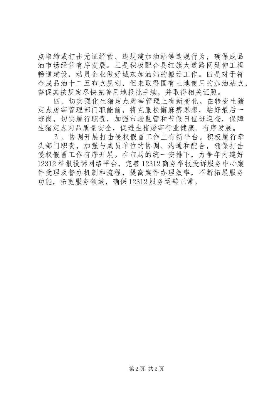 城管行政执法工作计划 _第2页