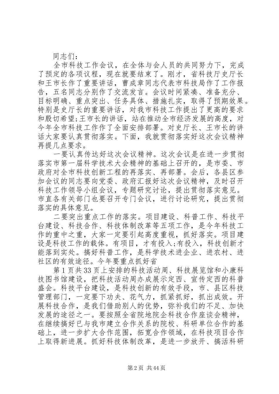 科技计划工作会议主持词 _第2页