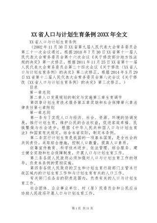 XX省人口与计划生育条例20XX年全文 (3)