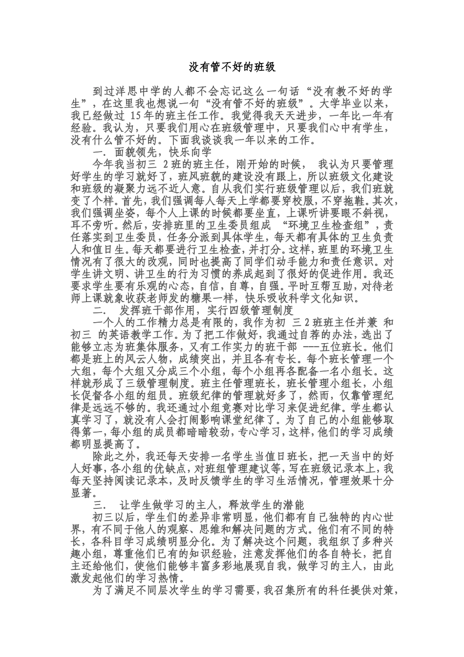 没有管不好的班级孟燕1_第1页