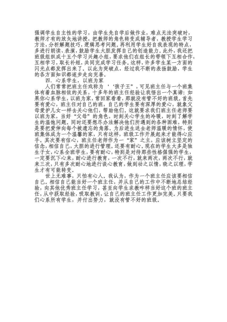 没有管不好的班级孟燕1_第2页