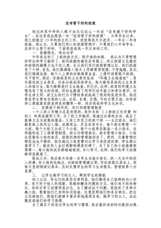 没有管不好的班级孟燕1