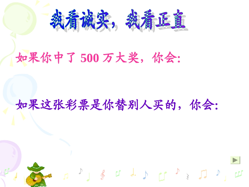 《中彩那天》第二课时_第1页