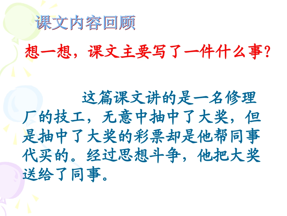 《中彩那天》第二课时_第3页