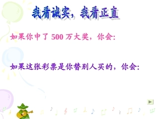《中彩那天》第二课时