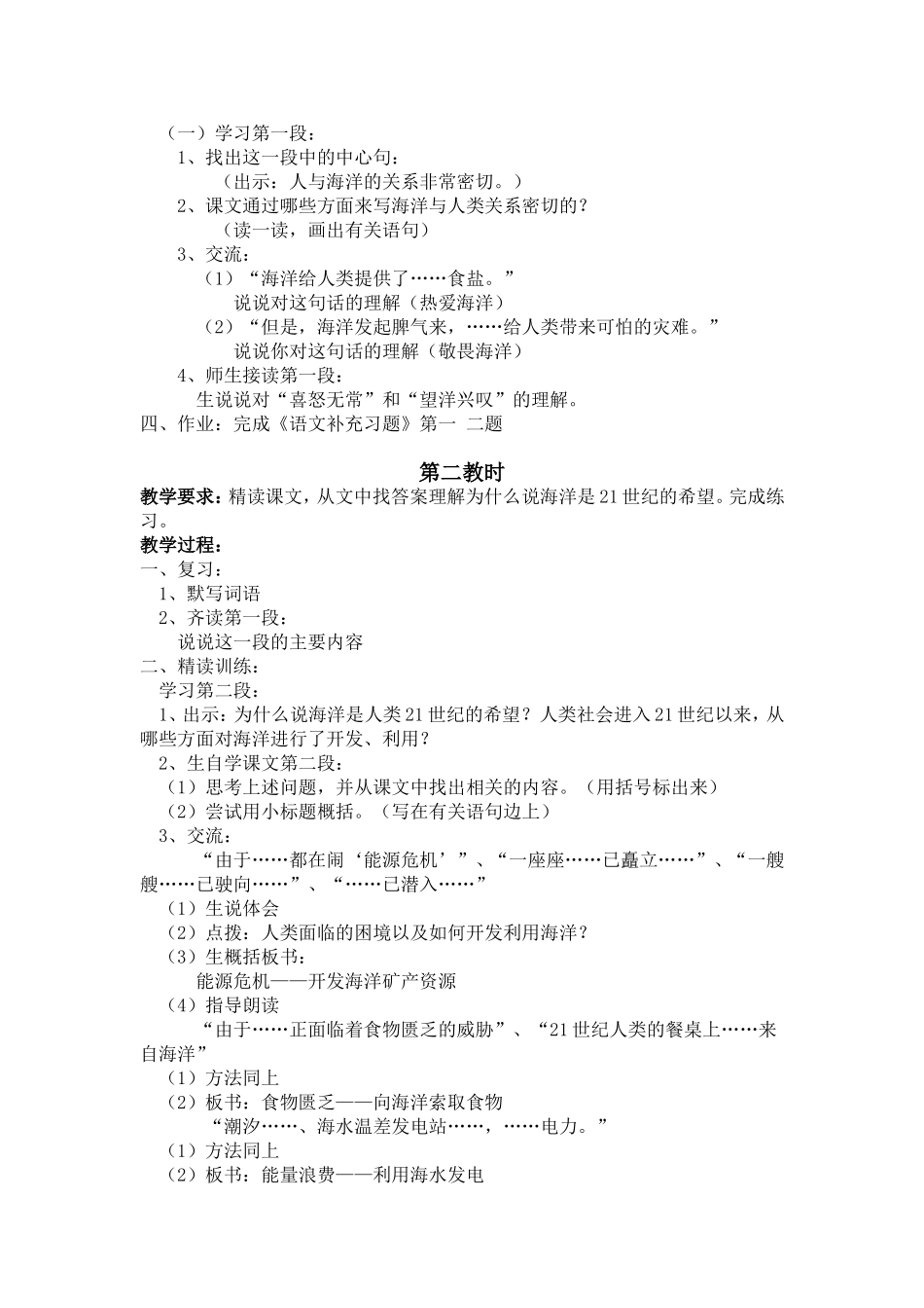 13海洋-21世纪的希望_第2页