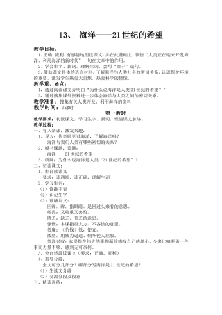 13海洋-21世纪的希望