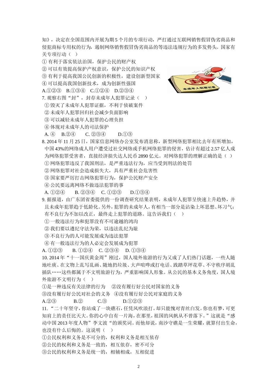 法律部分测试题_第2页