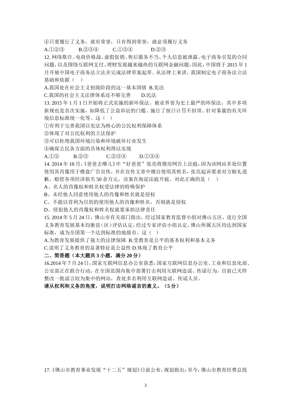 法律部分测试题_第3页