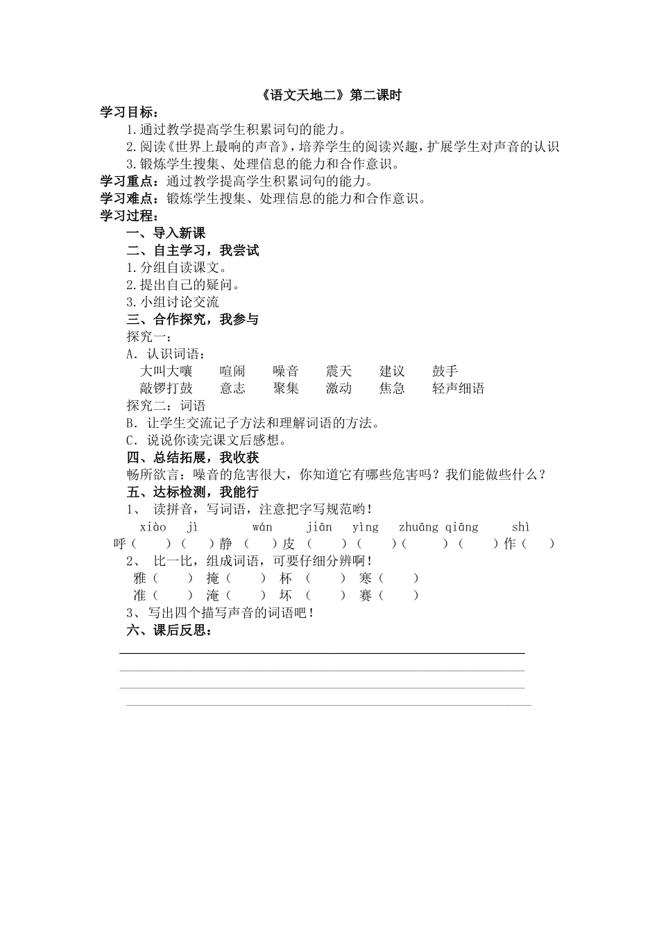 《语文天地二》2_第1页