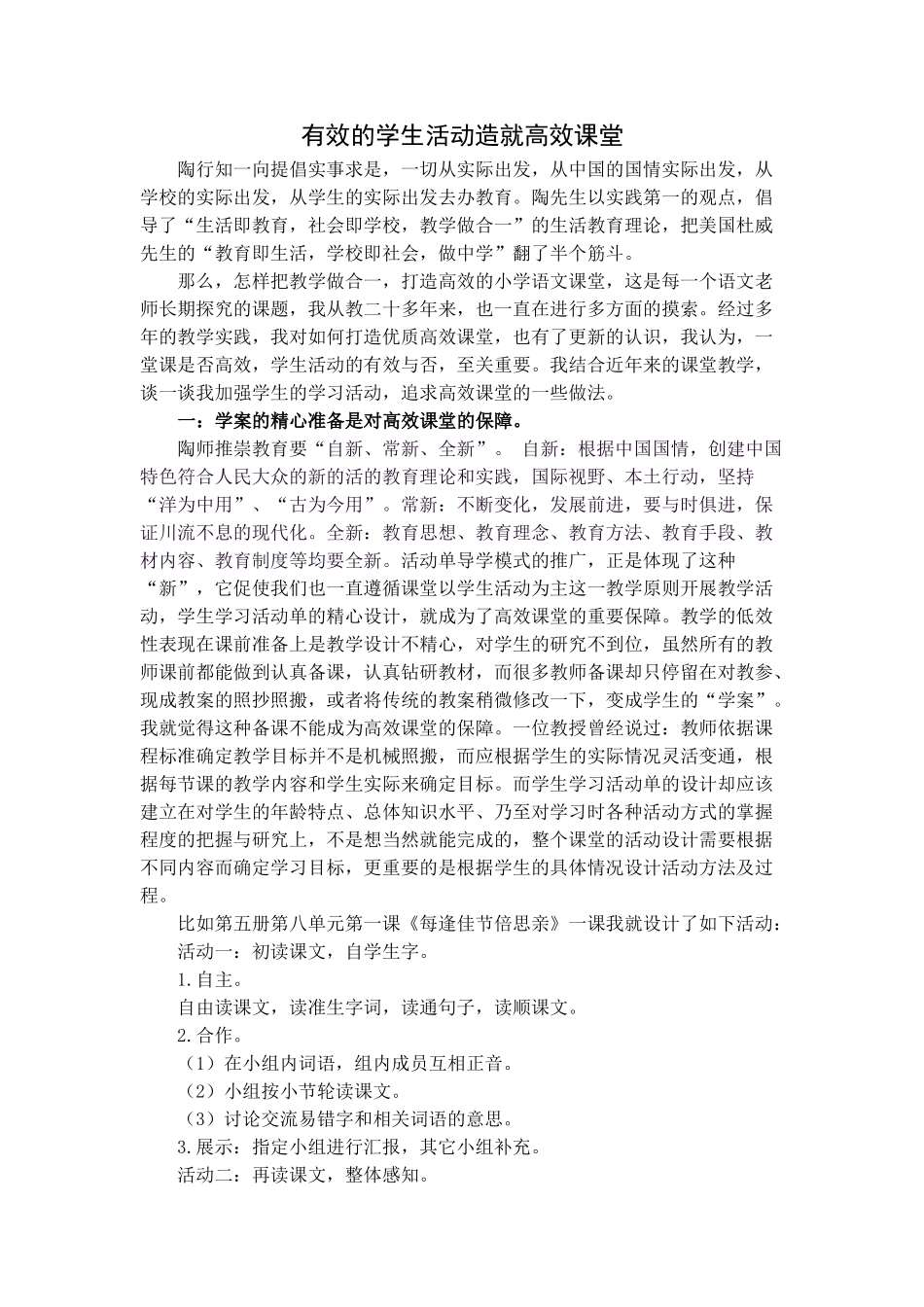 有效的学生活动造就高效课堂(沈陆军)_第1页