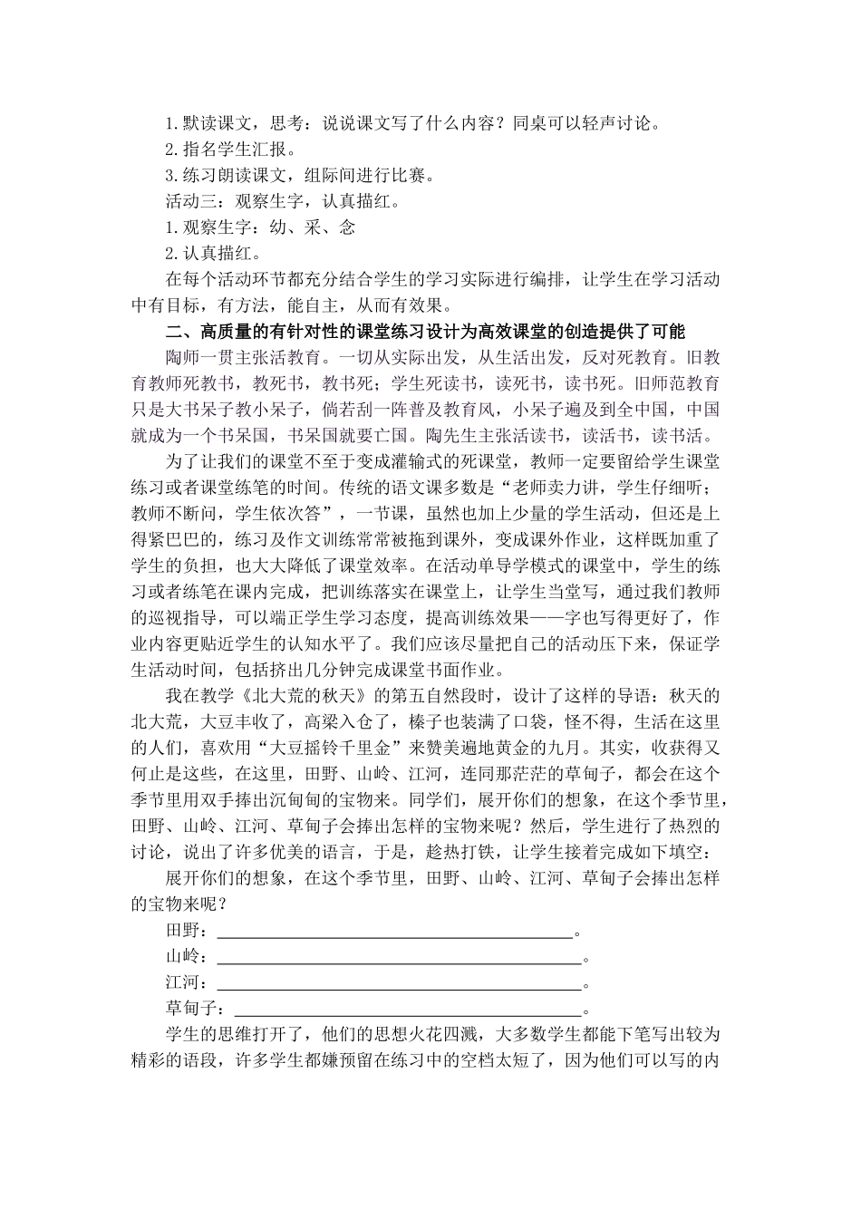 有效的学生活动造就高效课堂(沈陆军)_第2页