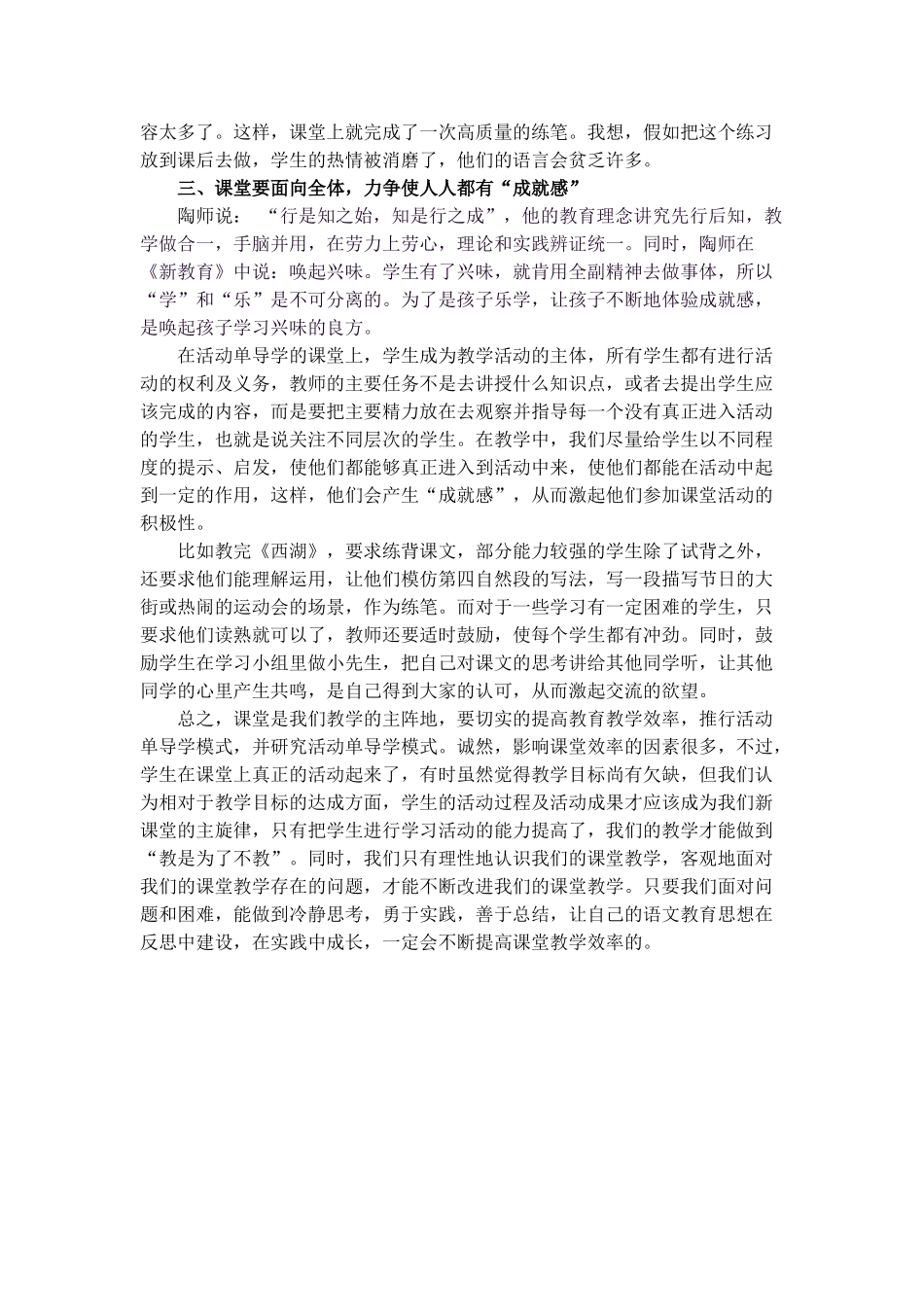有效的学生活动造就高效课堂(沈陆军)_第3页