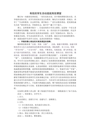 有效的学生活动造就高效课堂(沈陆军)