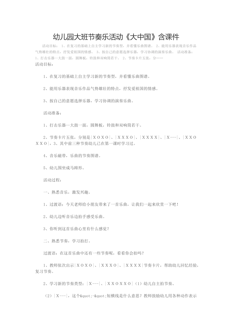 幼儿园大班节奏乐活动_第1页