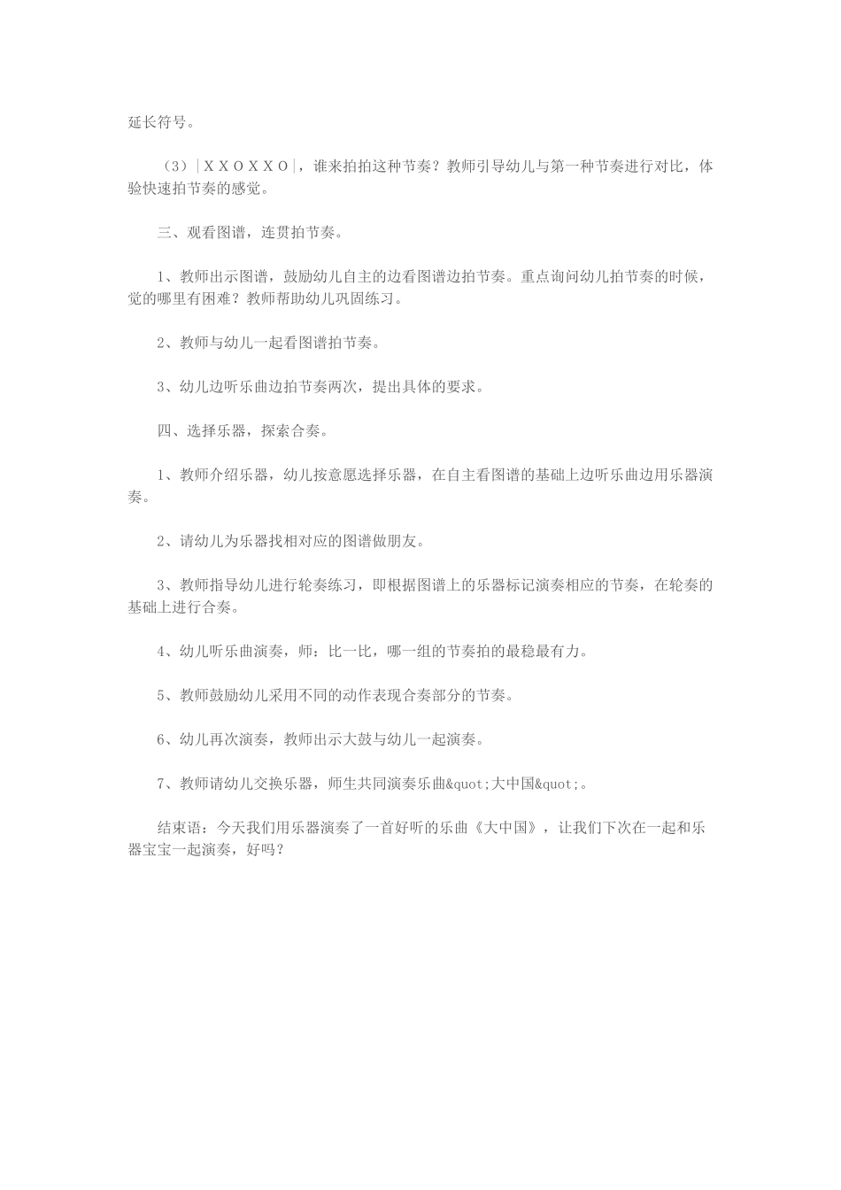 幼儿园大班节奏乐活动_第2页