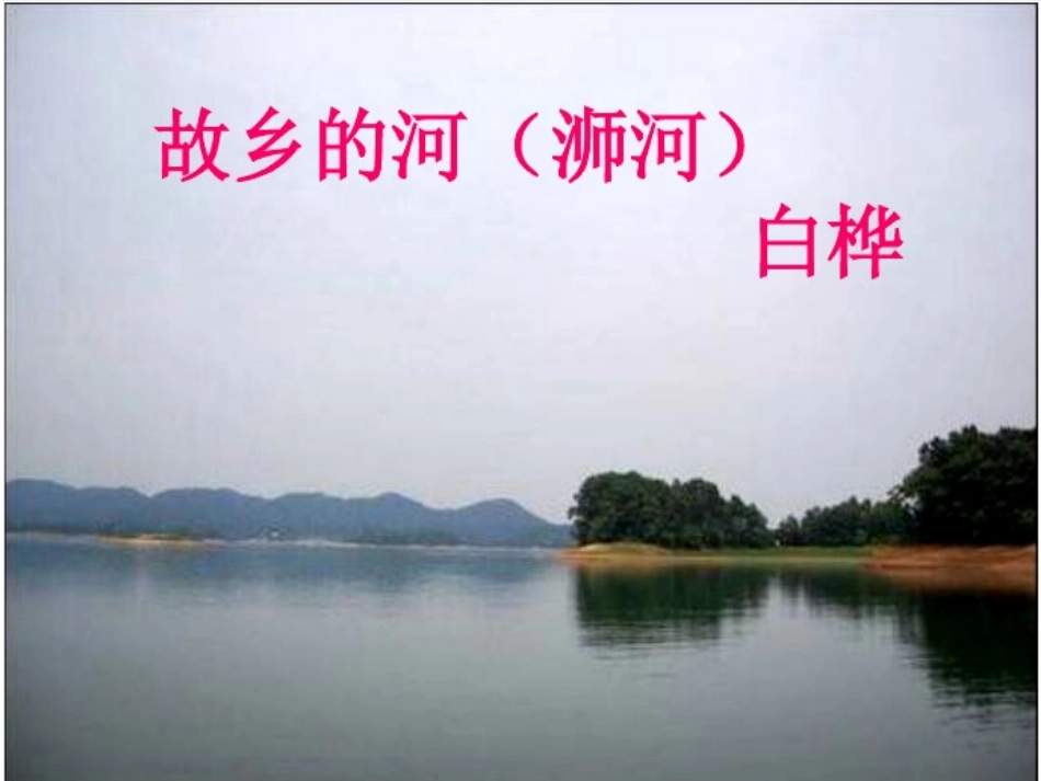 《故乡的河》_第1页