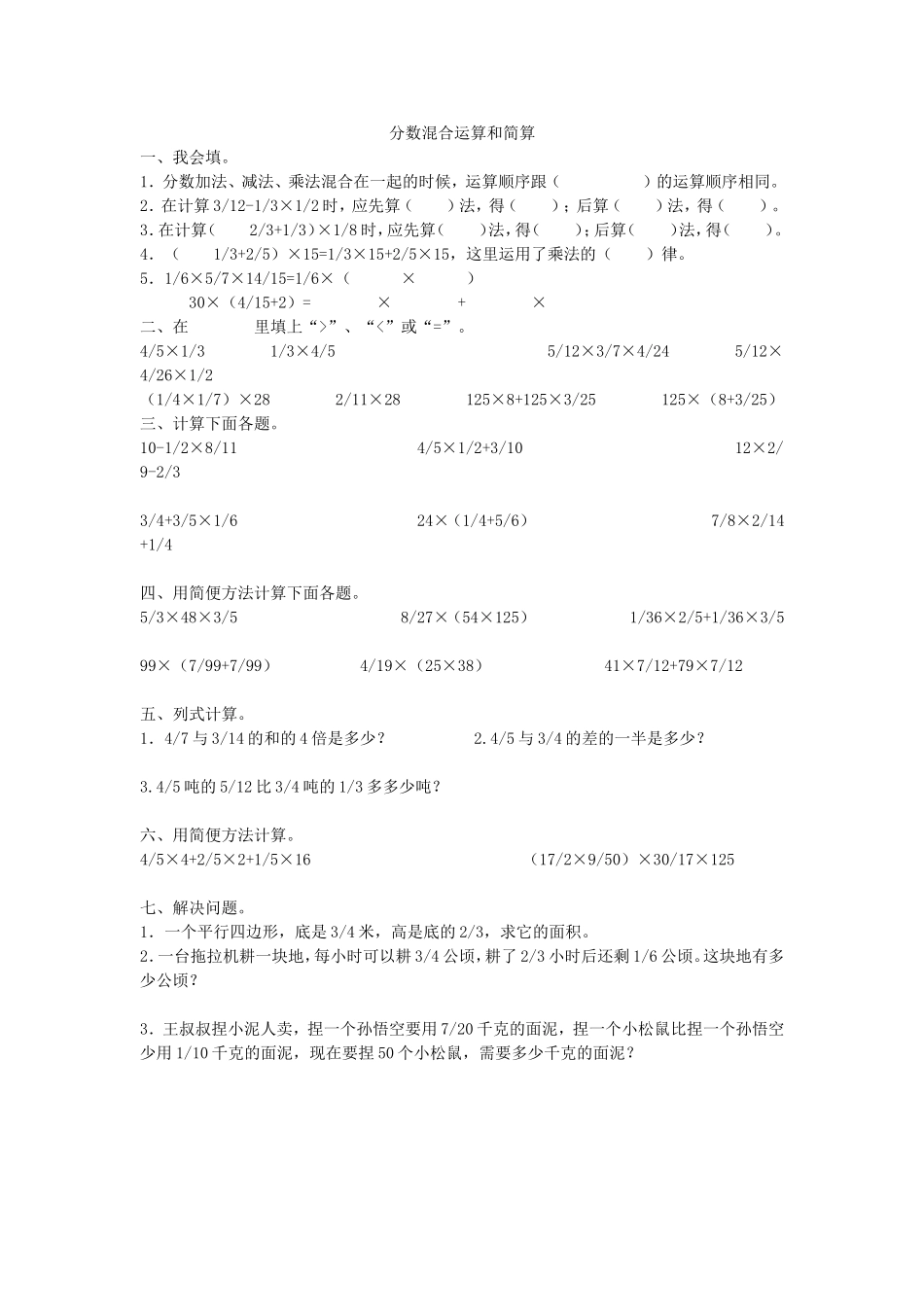 分数混合运算和简算_第1页