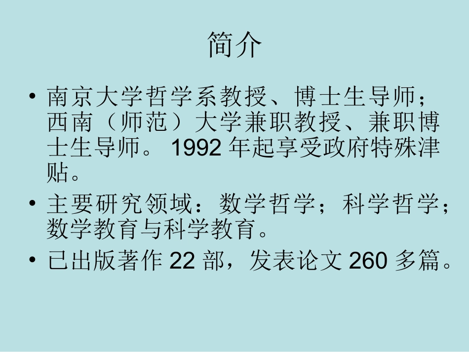有效的、开放的教学-郑毓信_第2页