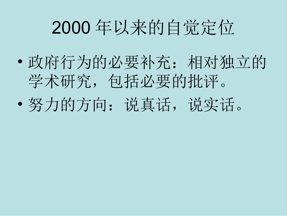 有效的、开放的教学-郑毓信_第3页