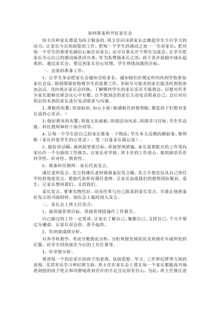 如何准备和开好家长会