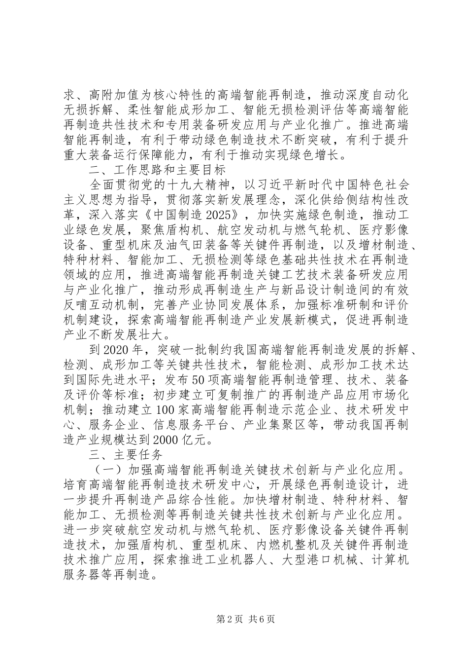 高端智能再制造行动计划(20XX年20XX年) _第2页