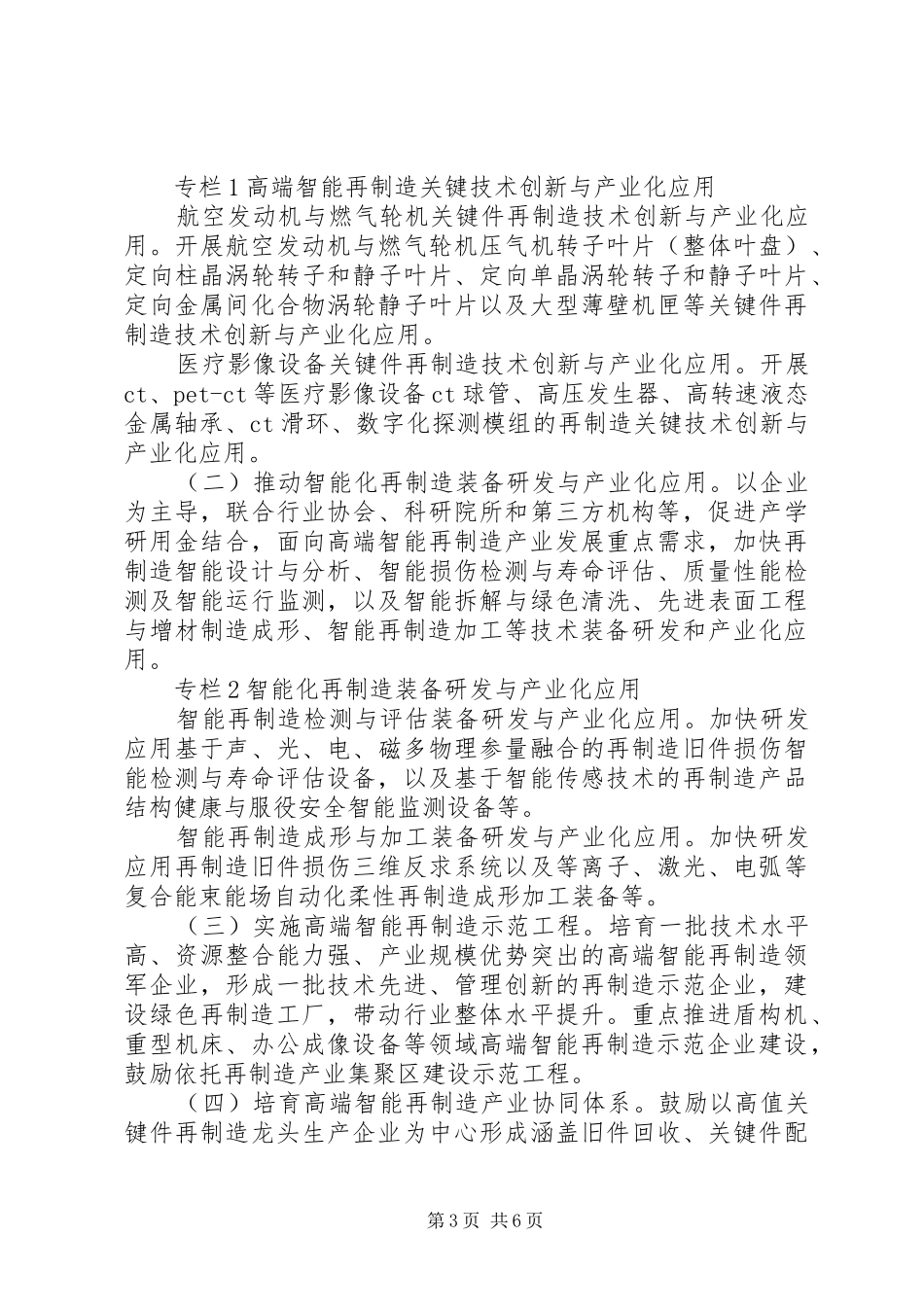高端智能再制造行动计划(20XX年20XX年) _第3页